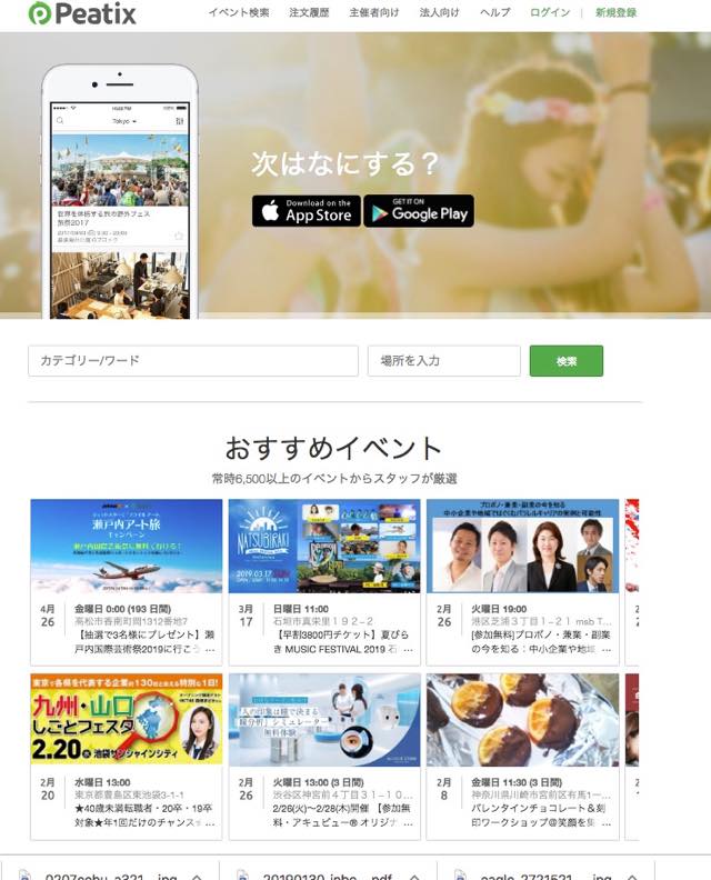 Jtbとイベント管理のpeatixと資本業務提携 旅行業界 航空業界 最新情報 航空新聞社