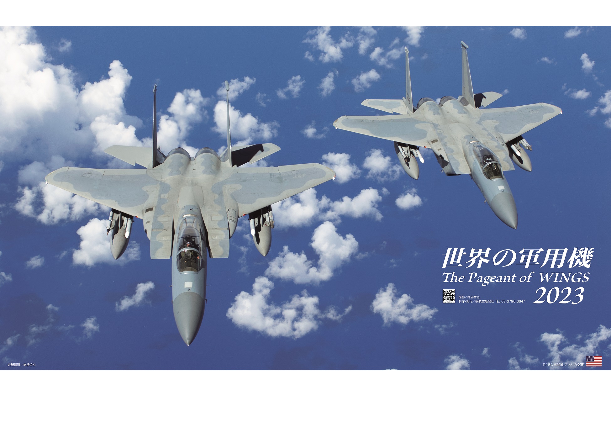 世界の軍用機