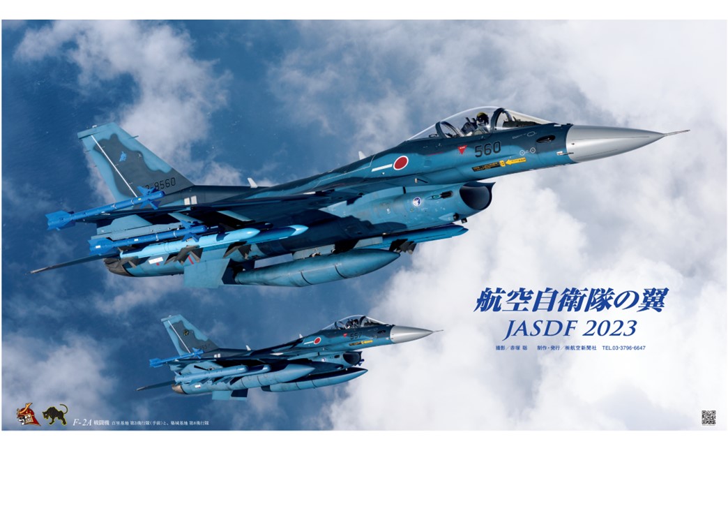 航空自衛隊の翼