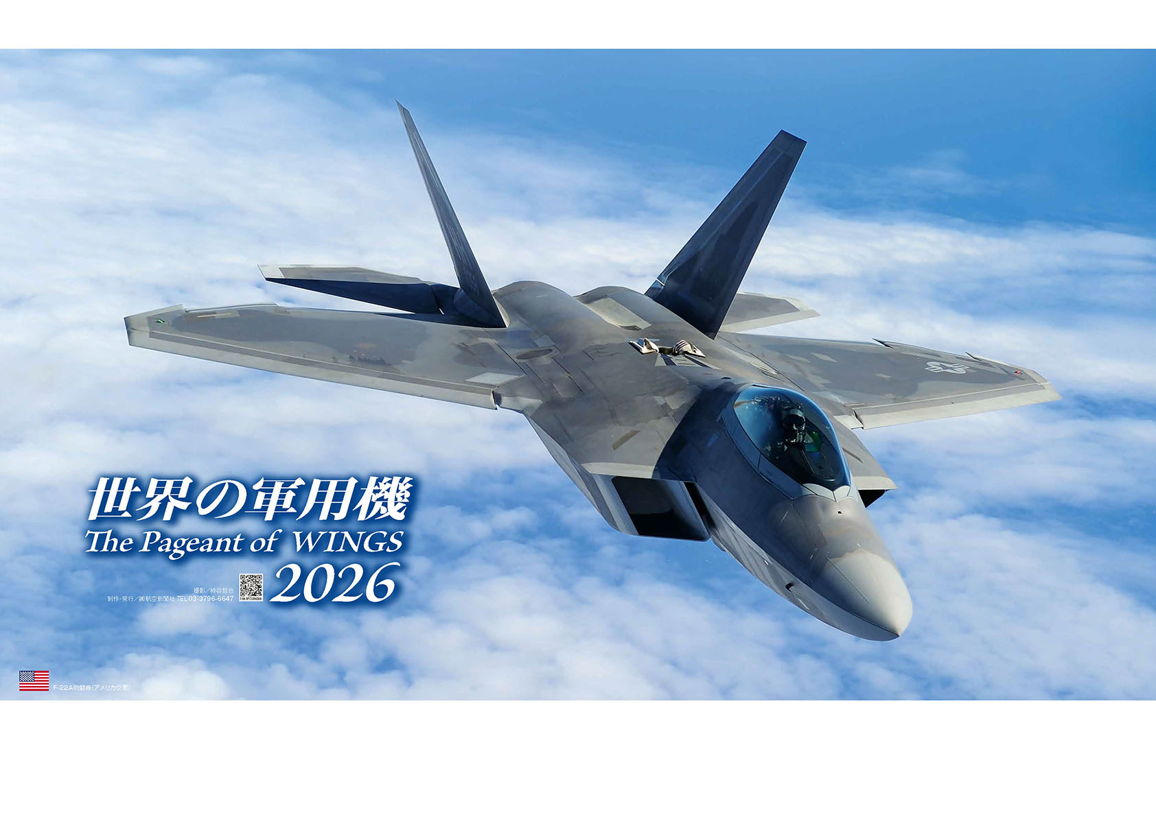 世界の軍用機