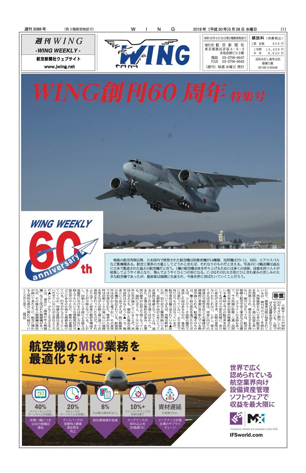 週刊WING