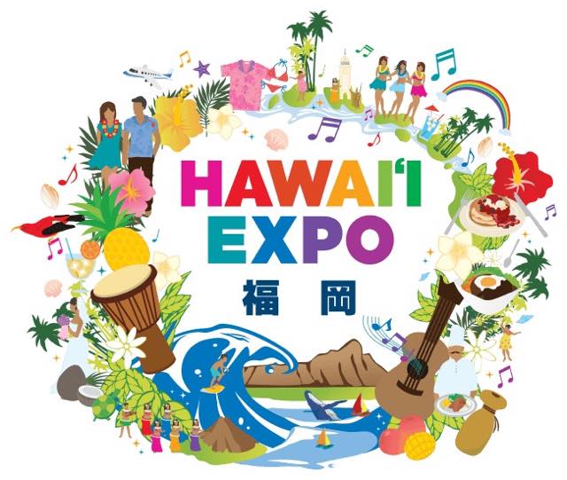 HTJ「Hawaii Expo」、今年は福岡で開催 旅行業界・航空業界 最新情報 − 航空新聞社