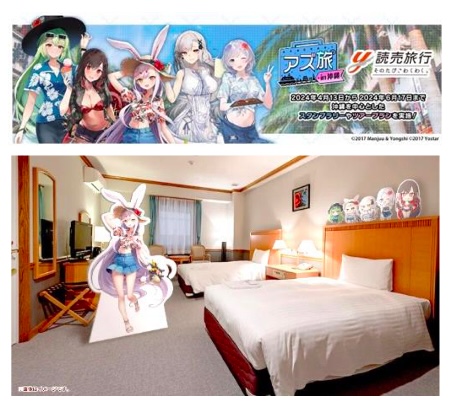 ☆読売旅行、アズ旅 in 沖縄キャンペーンツアー発売 – 旅行業界